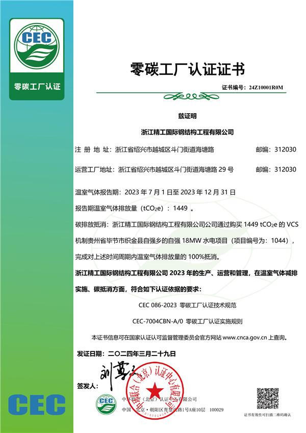 零碳工厂认证证书-浙江6008集团官方网站0329 盖章电子版.jpg