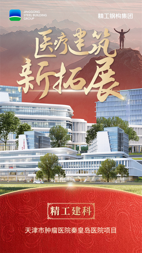 046008集团官方网站建科-秦皇岛肿瘤医院一期.jpg