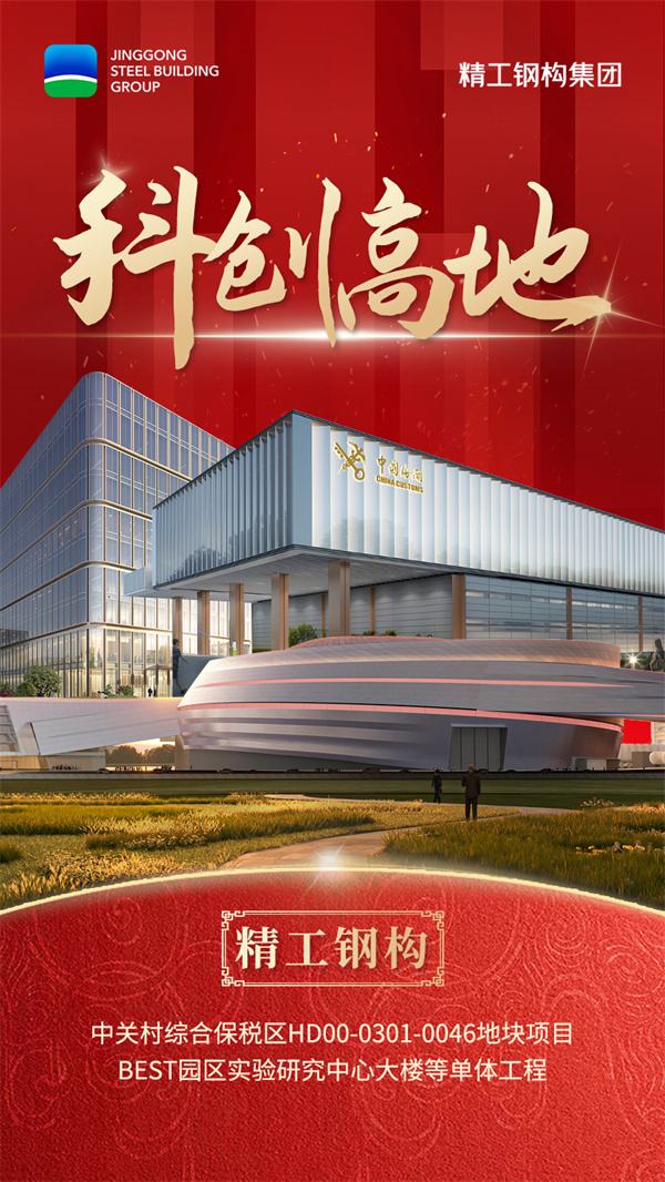 066008集团官方网站钢构-科创高地.jpg