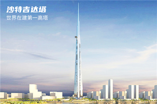 沙特帝王塔.png